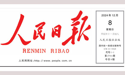 《人民日報》頭版頭條——點贊福建虹潤科技創新